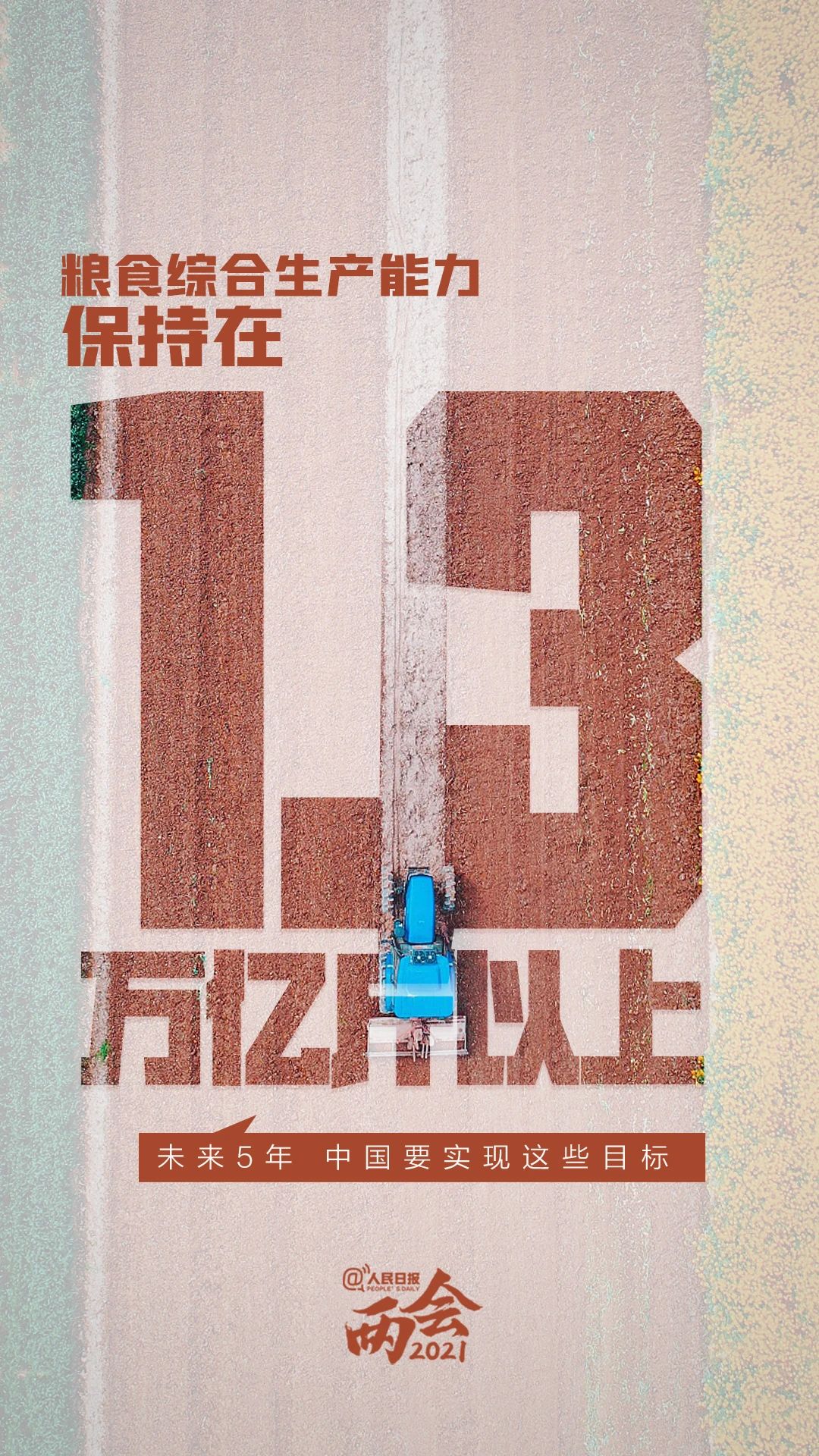 2021年全國(guó)兩會(huì)