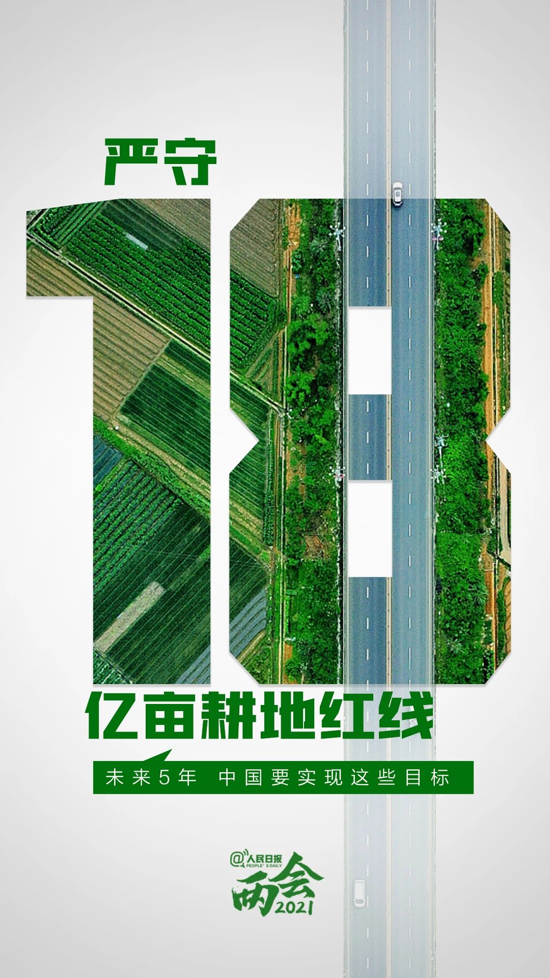 2021年全國(guó)兩會(huì)