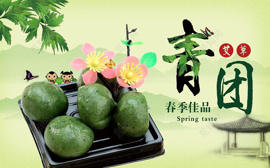 清明節的傳統美食