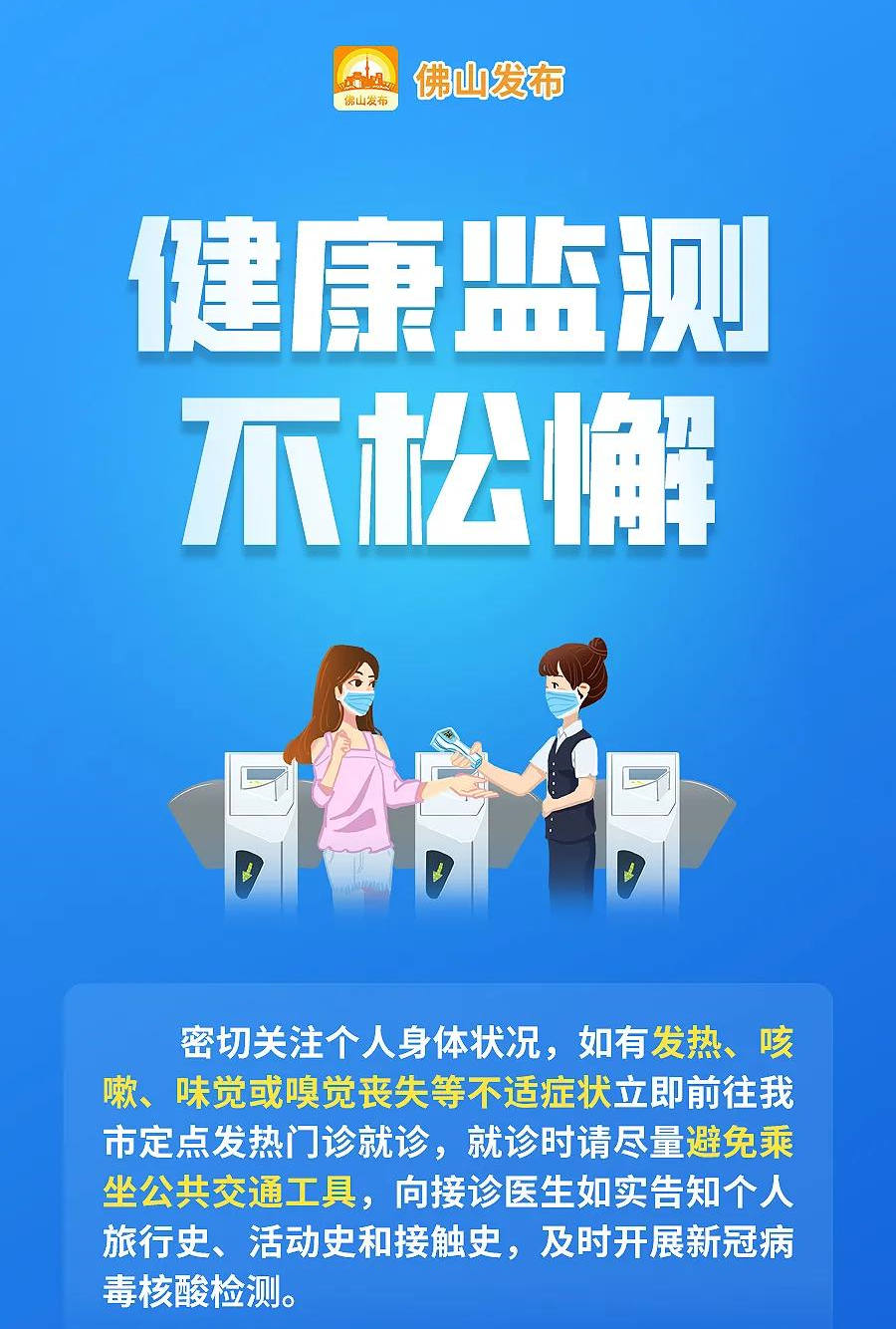 怡軒園林綠化公司：上班期間健康監(jiān)測(cè)不松懈
