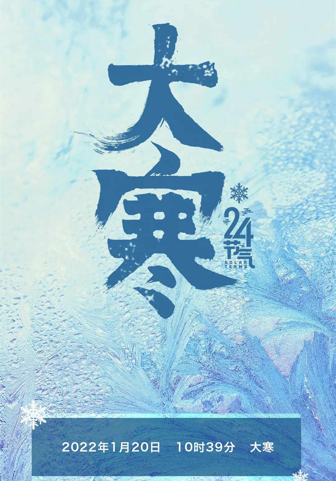 綠化公司：今日大寒！