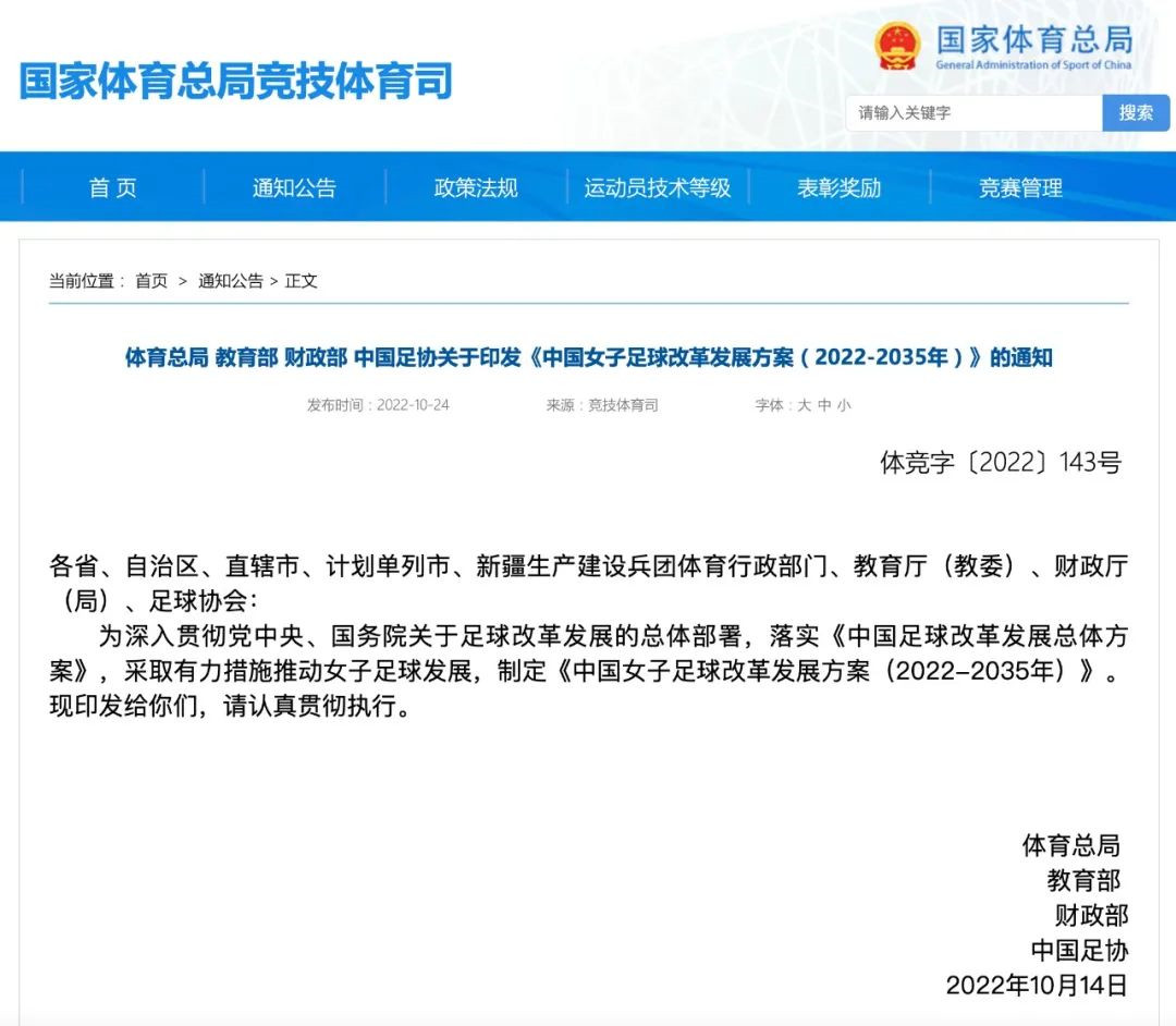 國家體育總局網站截圖