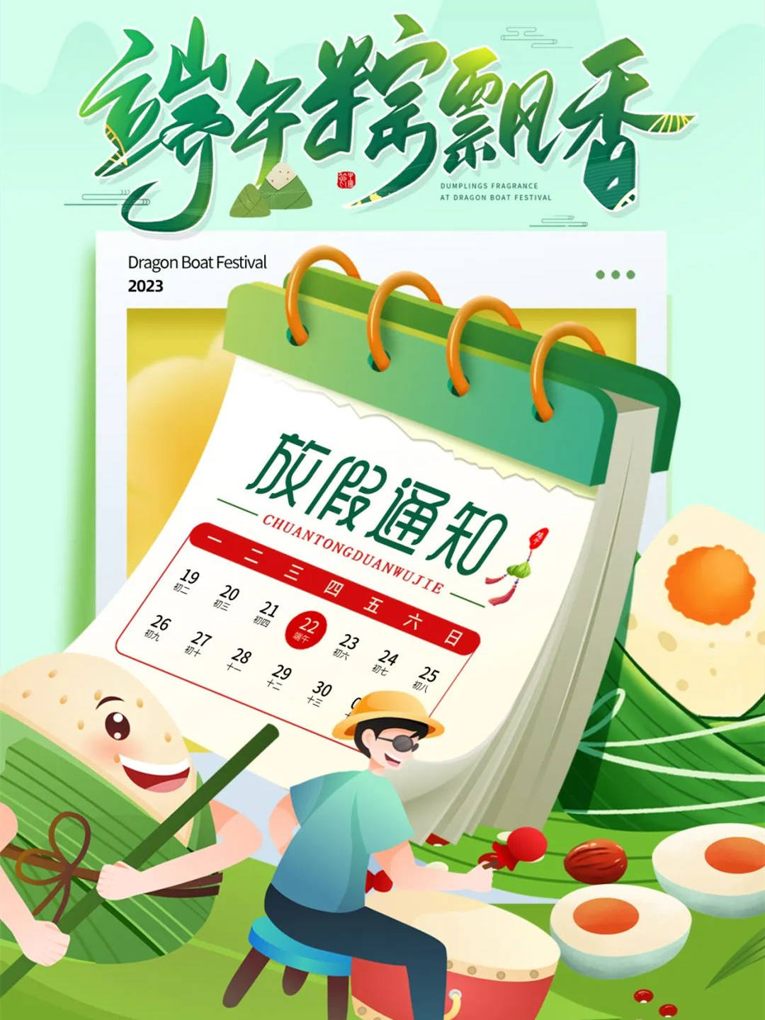 怡軒園林綠化公司端午節放假通知