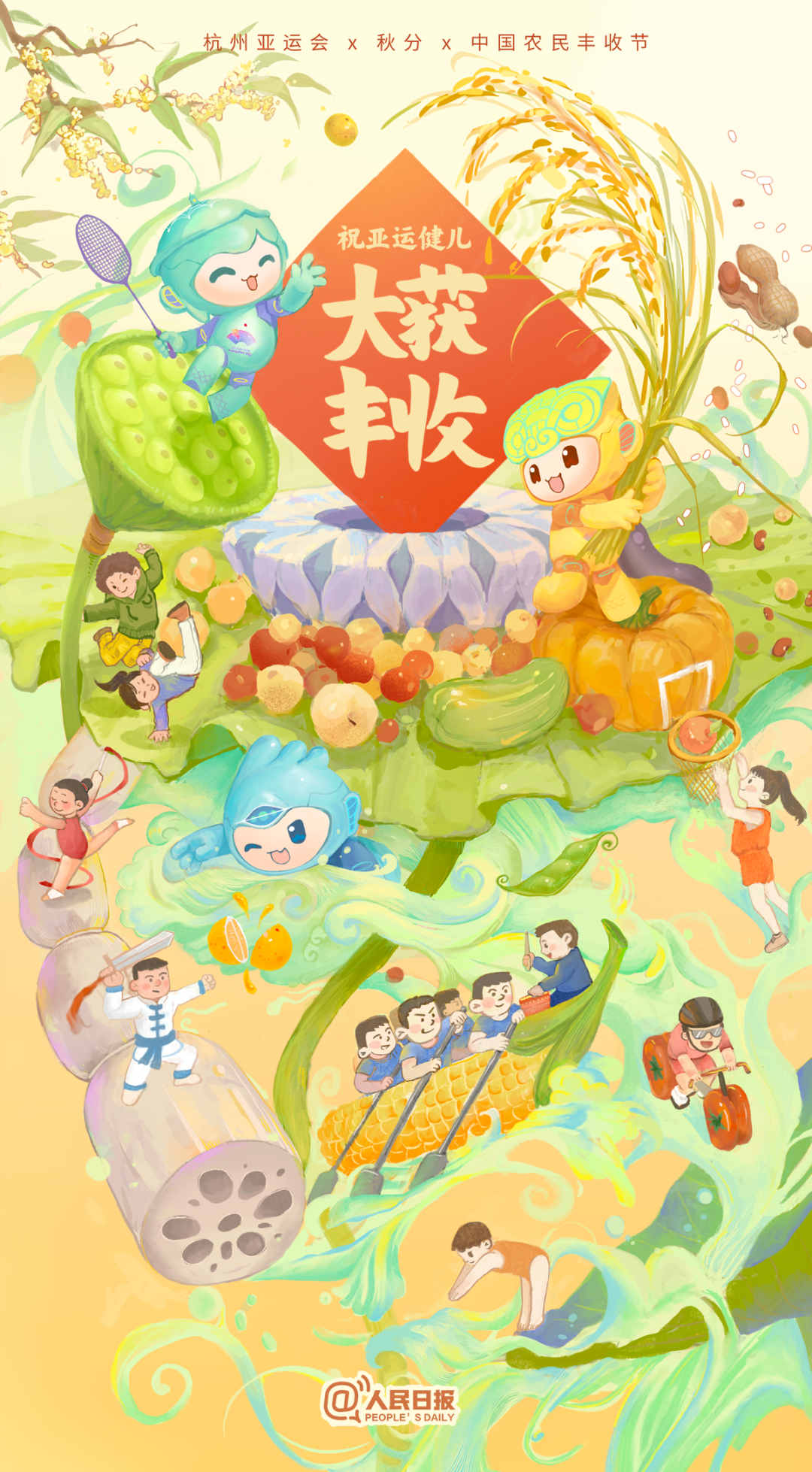 杭州亞運會×秋分×中國農民豐收節！祝亞運健兒大獲豐收！