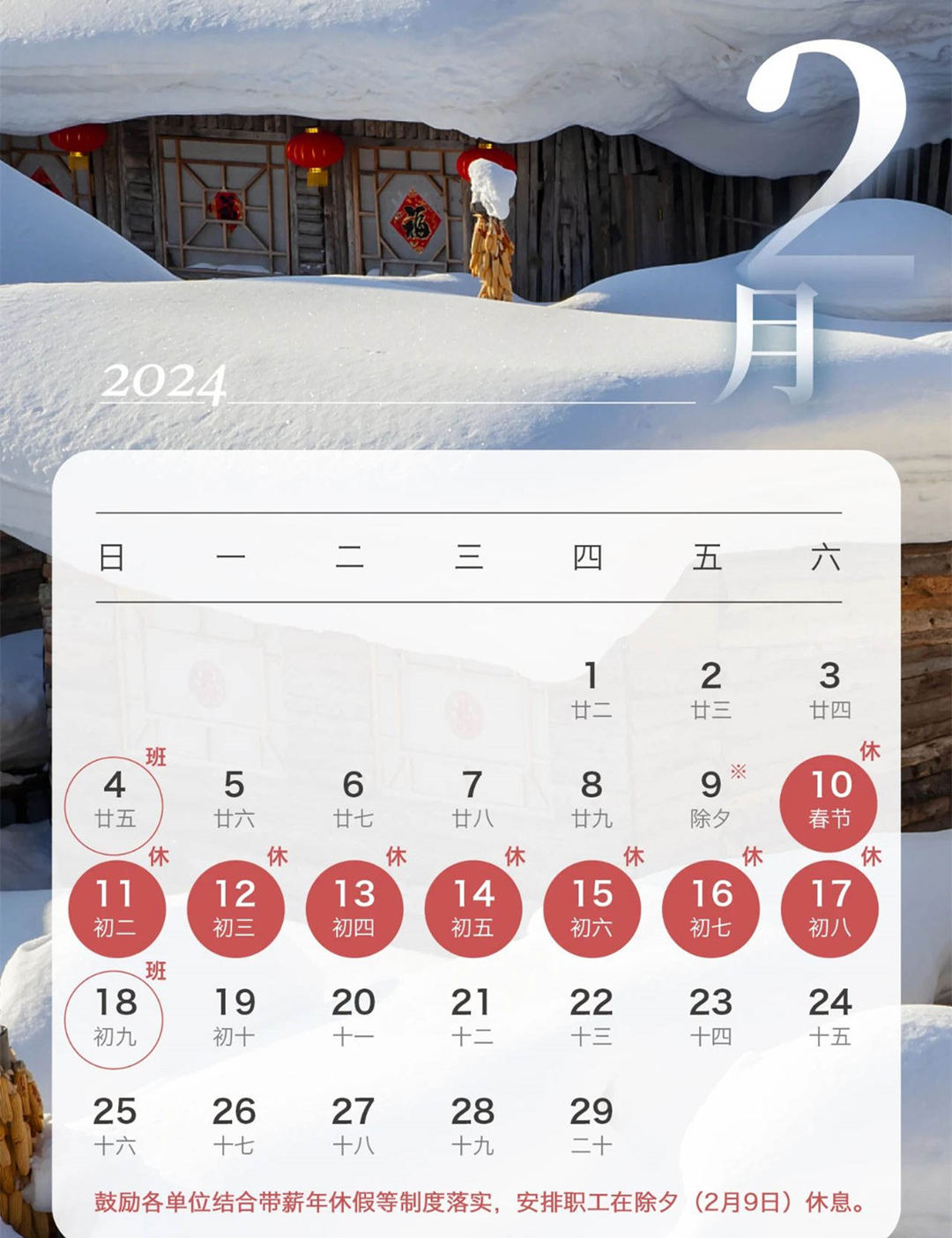 2024年法定放假時間安排