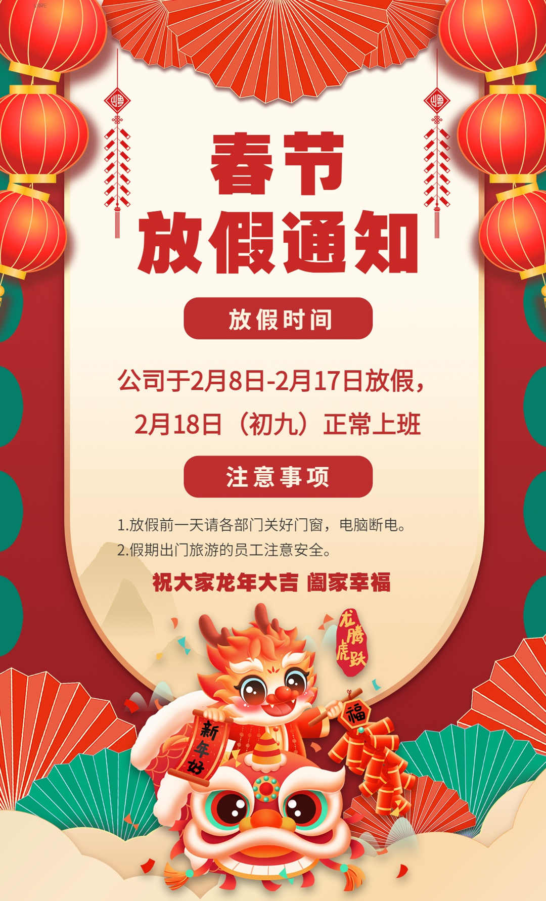廣東怡軒園林綠化公司春節放假通知